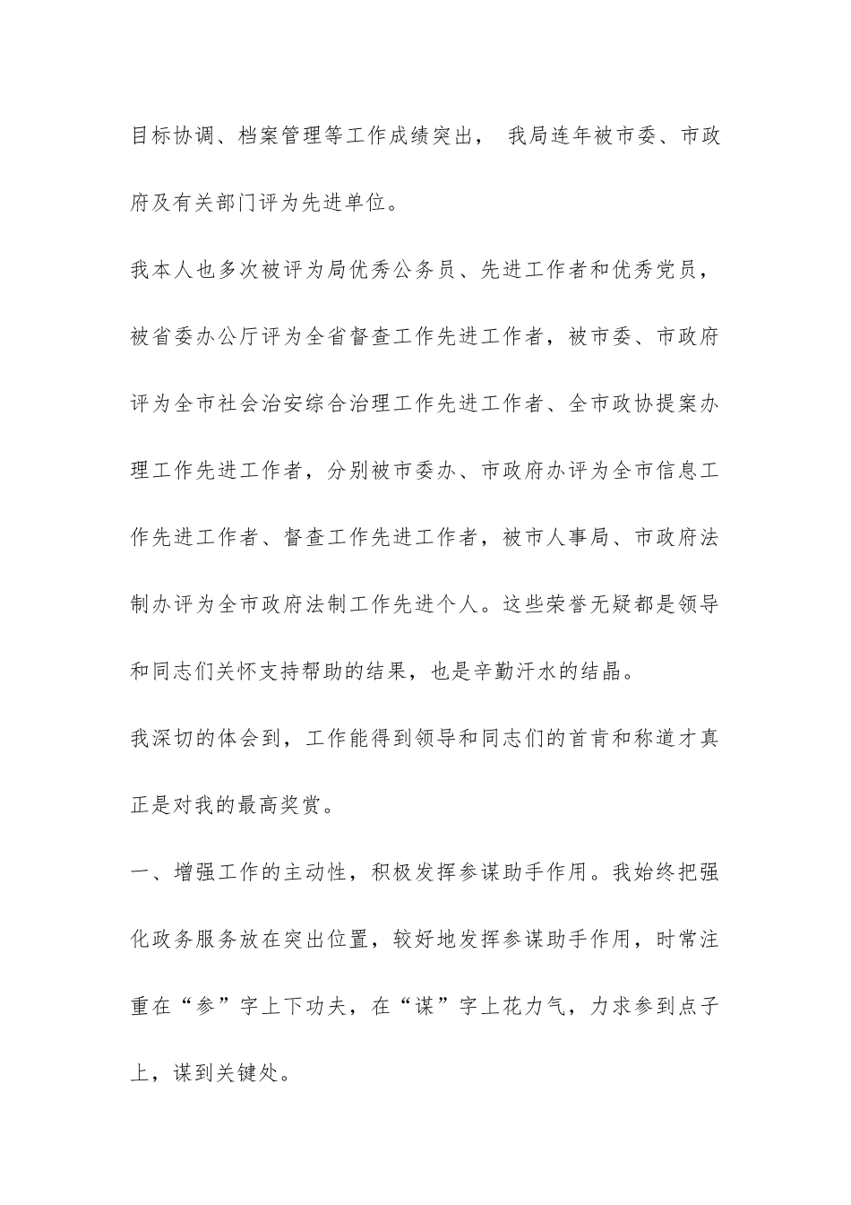 就业局个人工作总结-_第2页