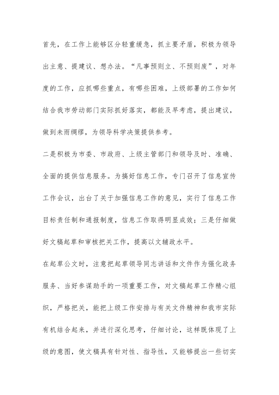 就业局个人工作总结-_第3页
