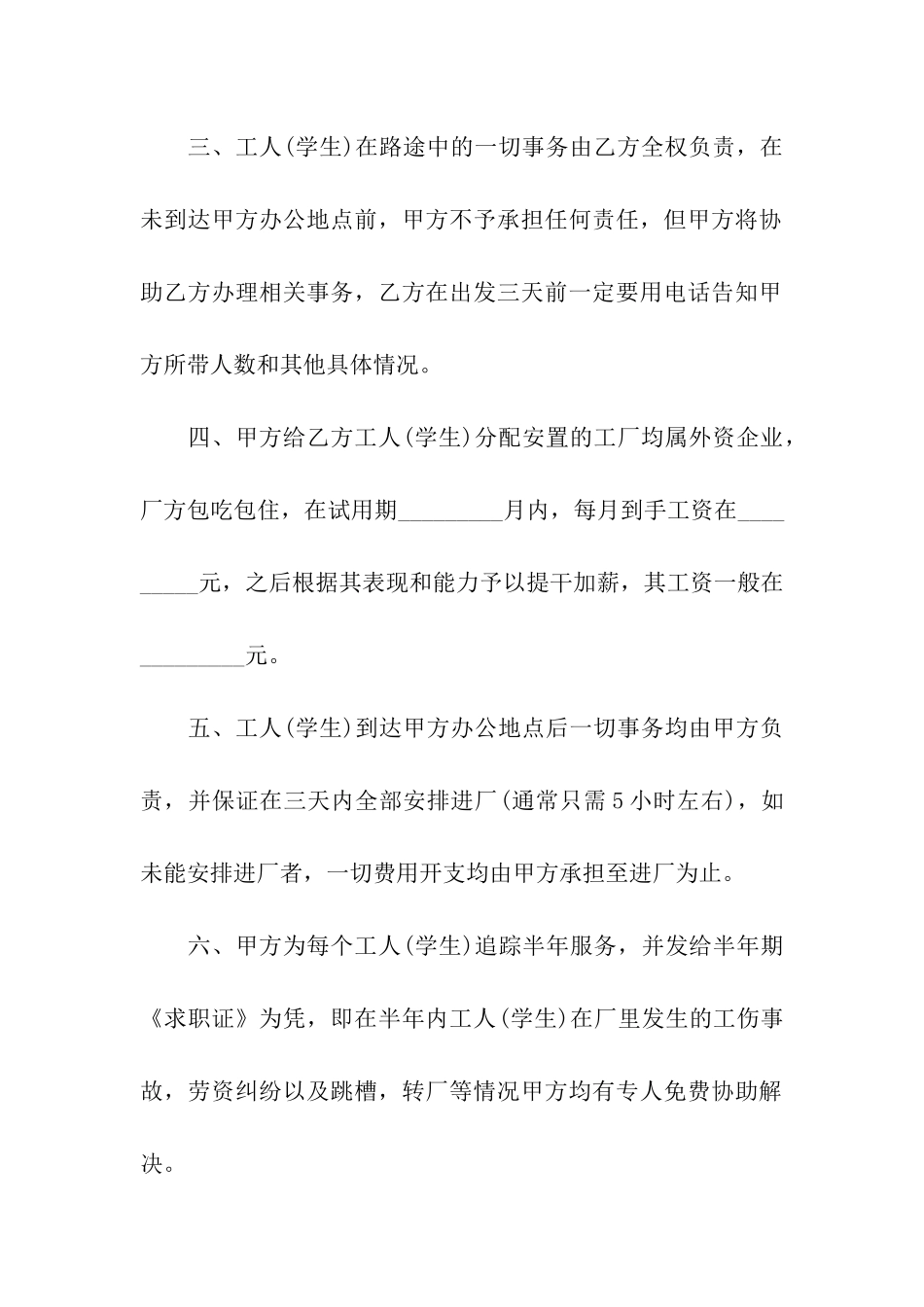 就业安置合同书范本_第2页