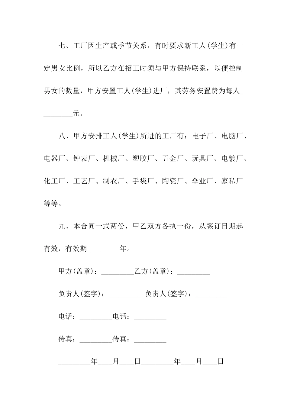 就业安置合同书范本_第3页