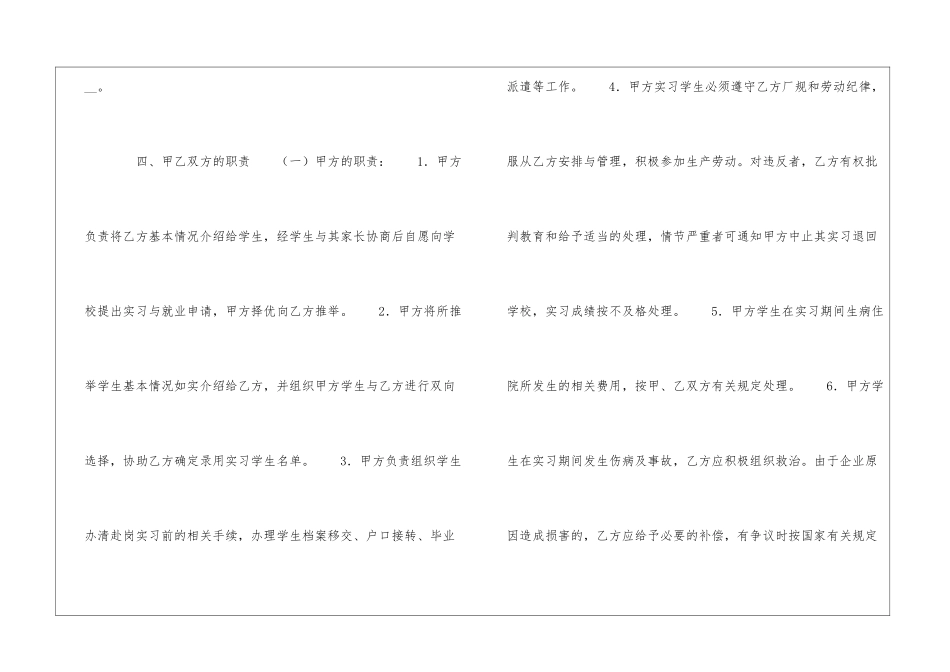 就业实习协议书-_第2页