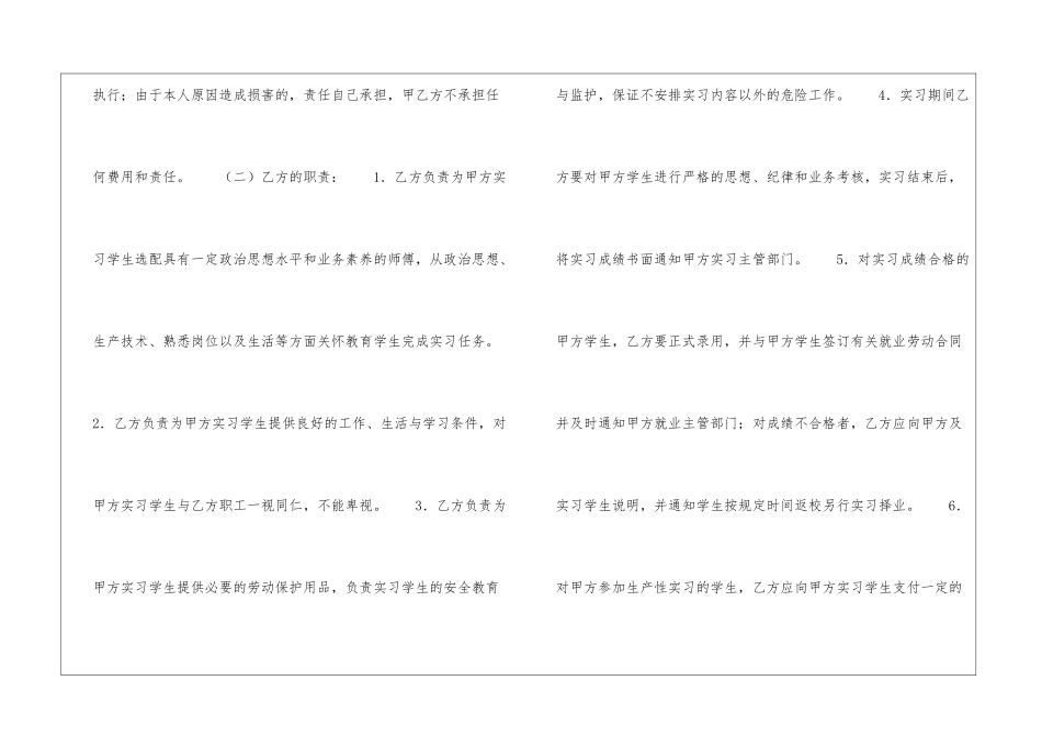 就业实习协议书-_第3页