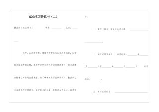 就业实习协议书-