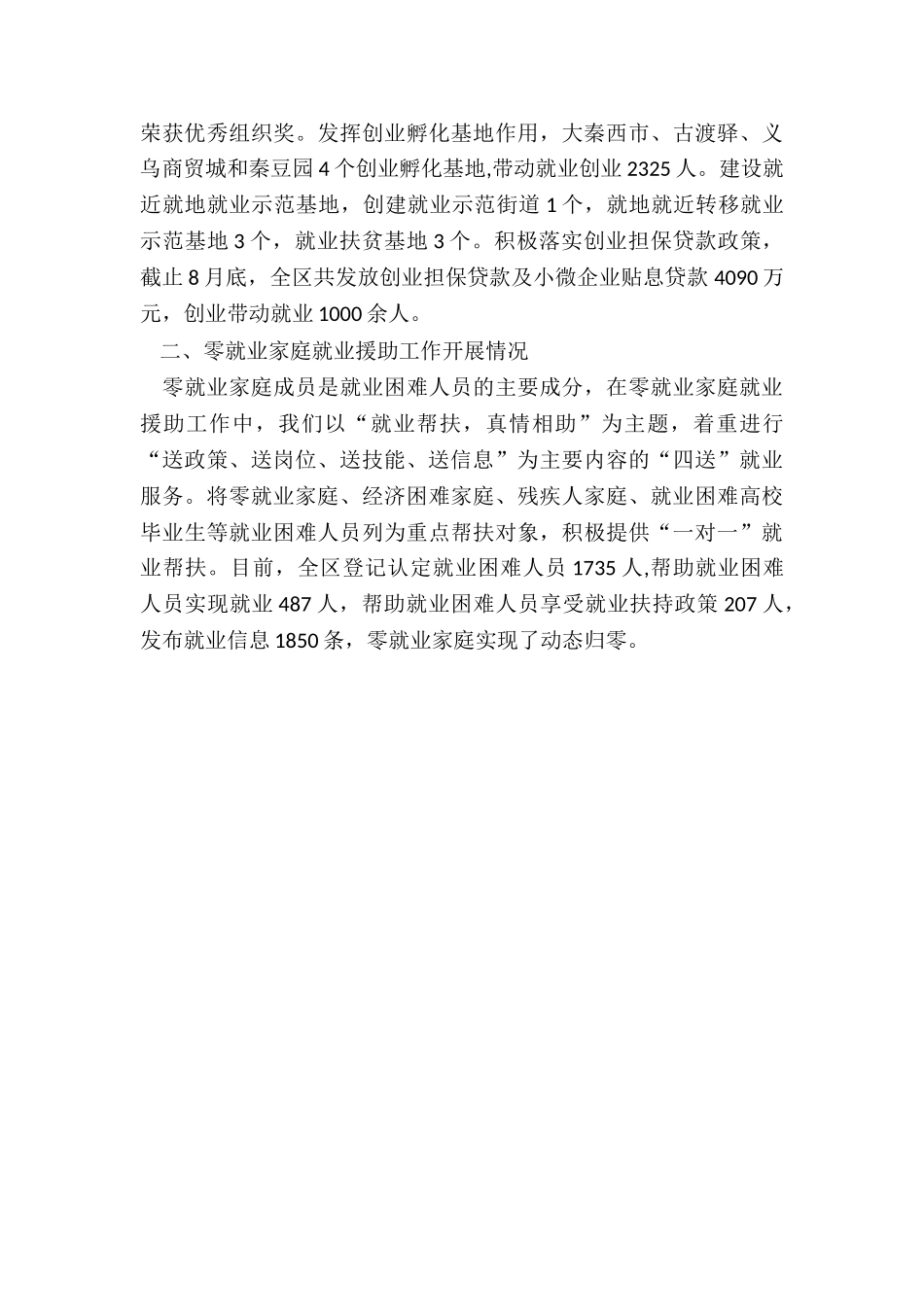 就业工作总结报告-2024年就业工作总结_第3页