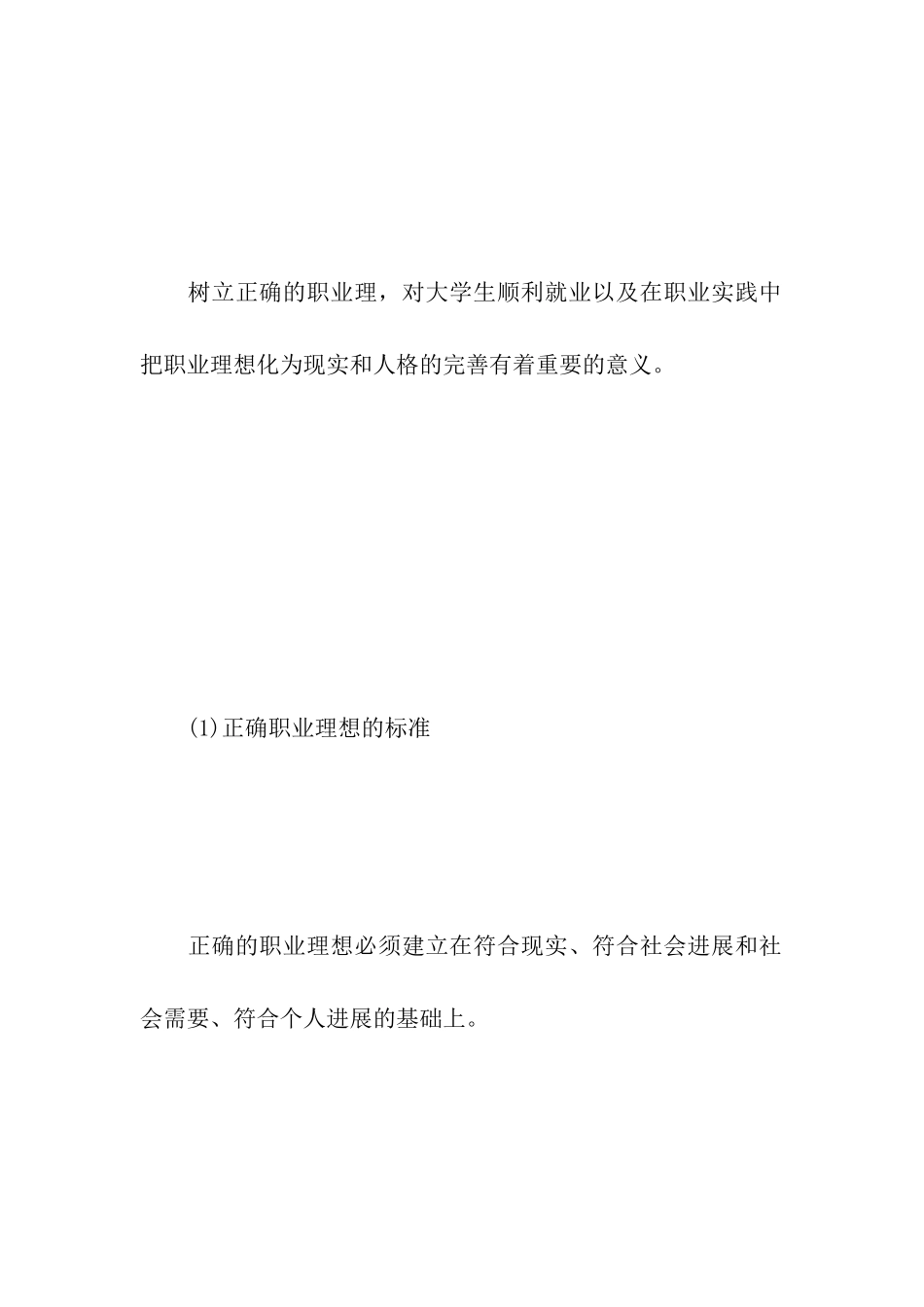 就业工作简报怎么写_第2页