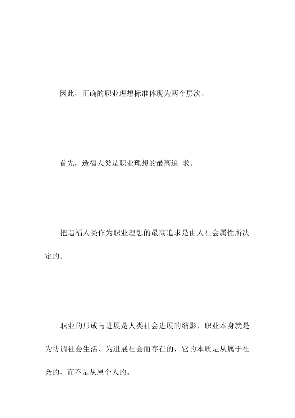 就业工作简报怎么写_第3页