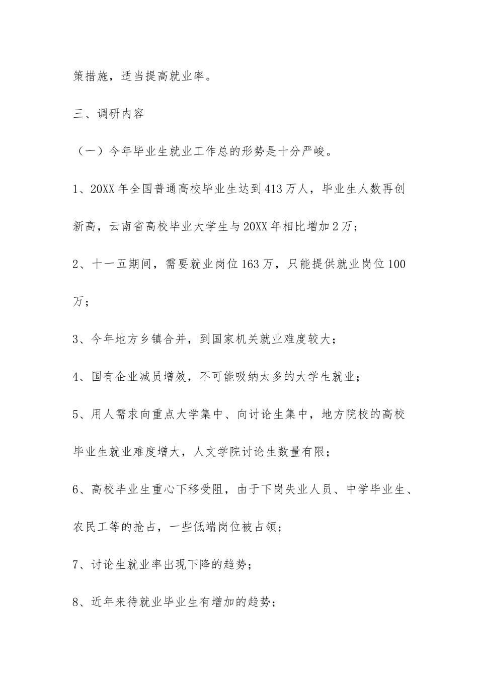 就业工作调研报告-_第2页