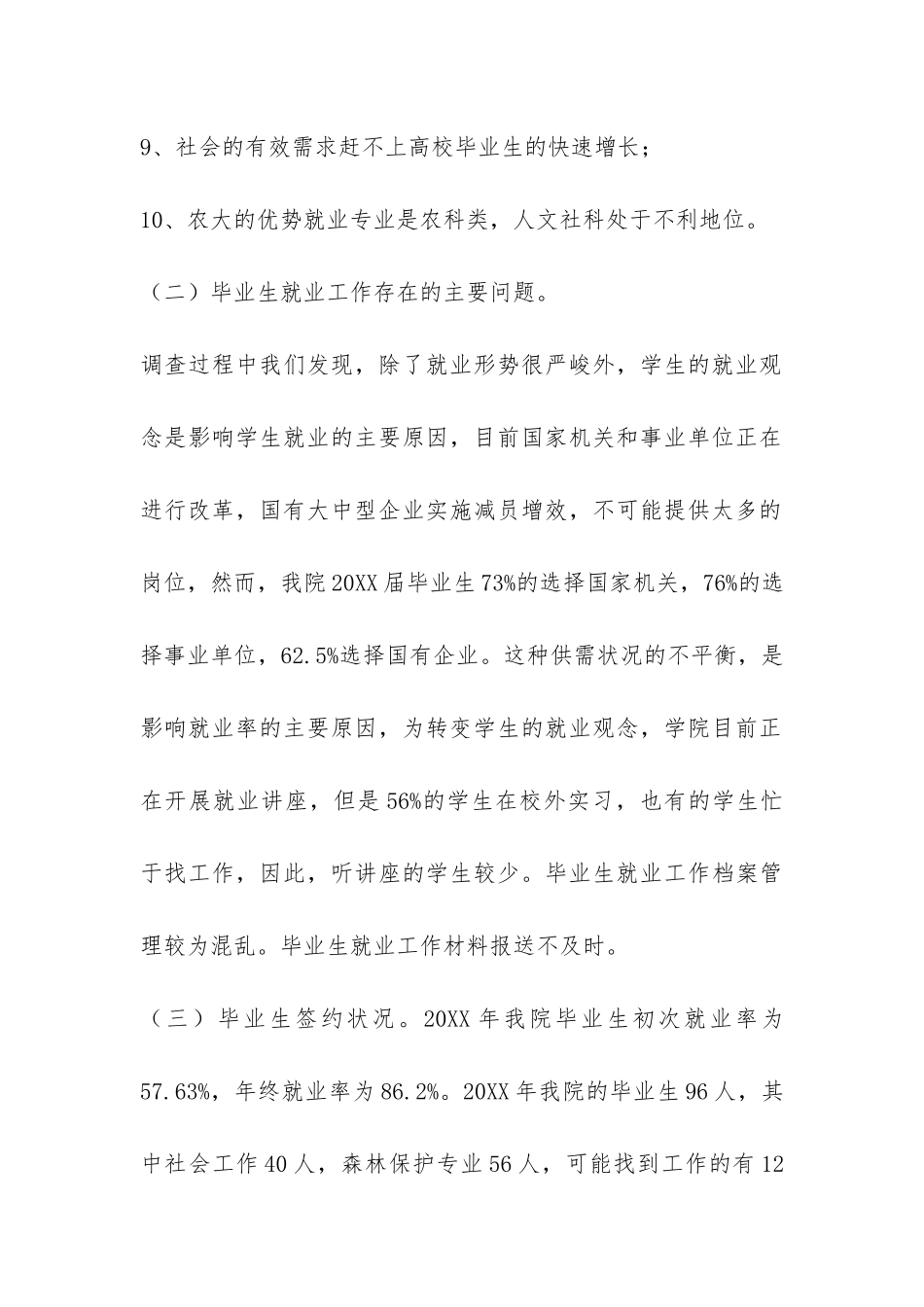 就业工作调研报告-_第3页