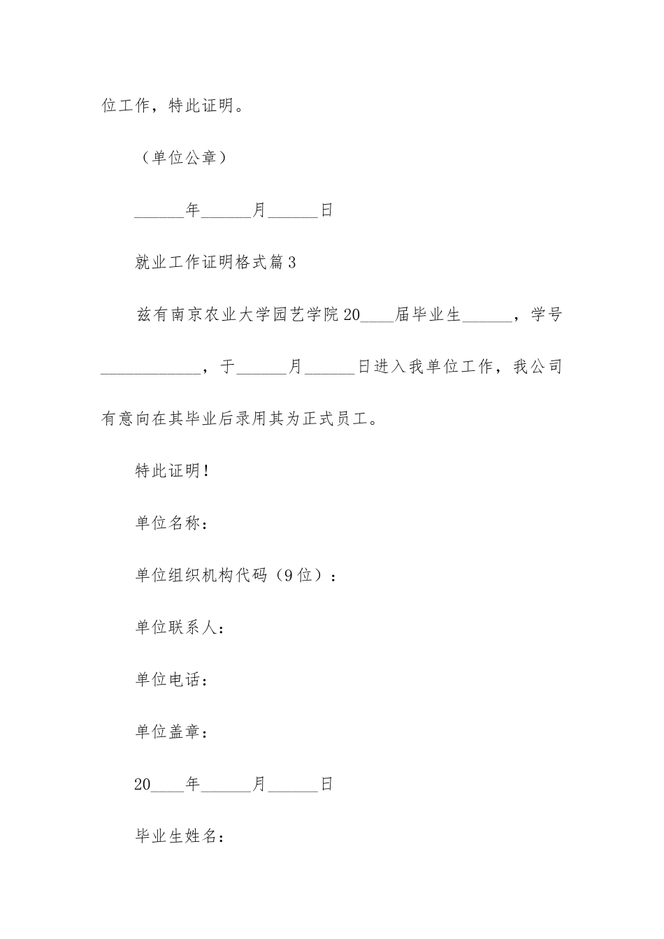 就业工作证明格式大全_第2页