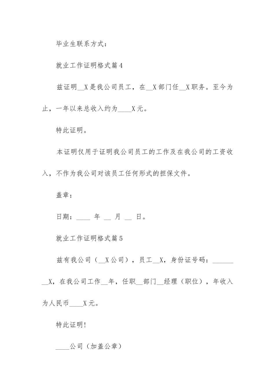 就业工作证明格式大全_第3页