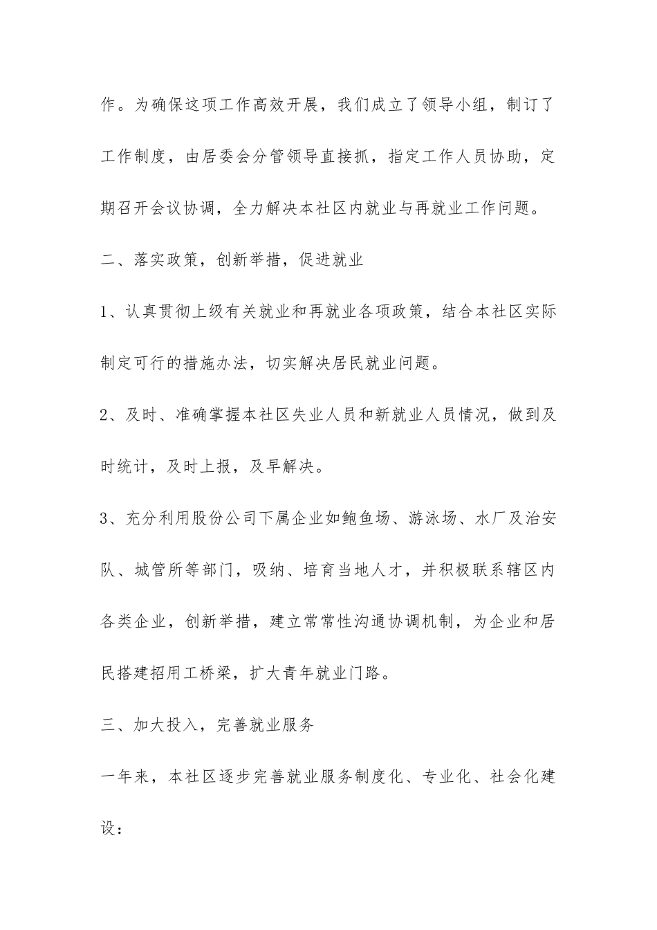 就业年终工作总结三篇-_第2页