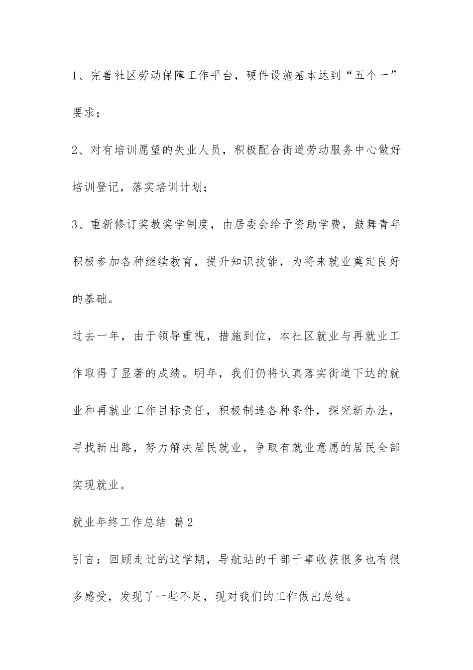 就业年终工作总结三篇-_第3页