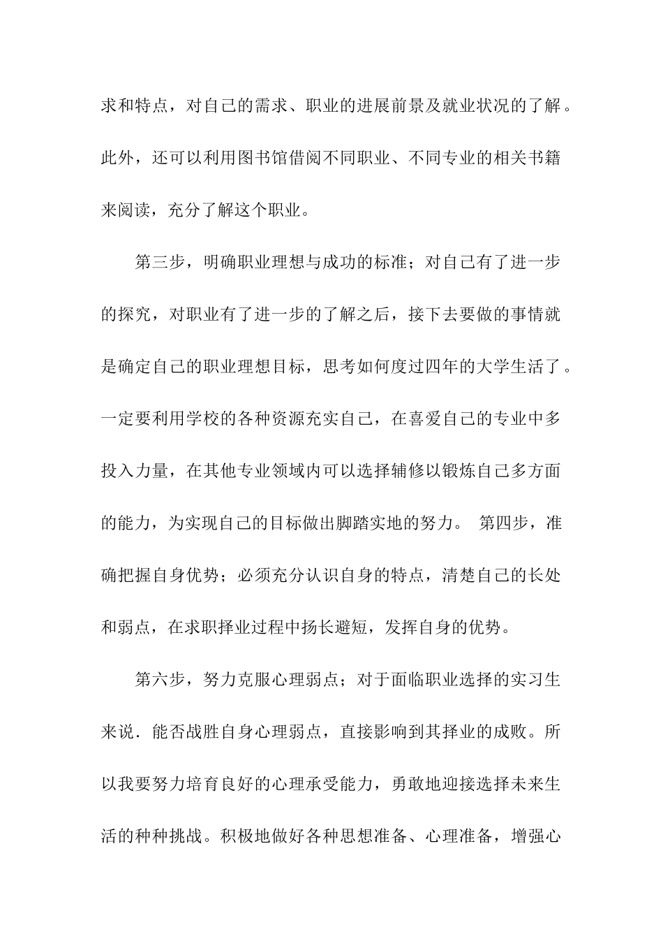 就业指导课感想和建议_第2页