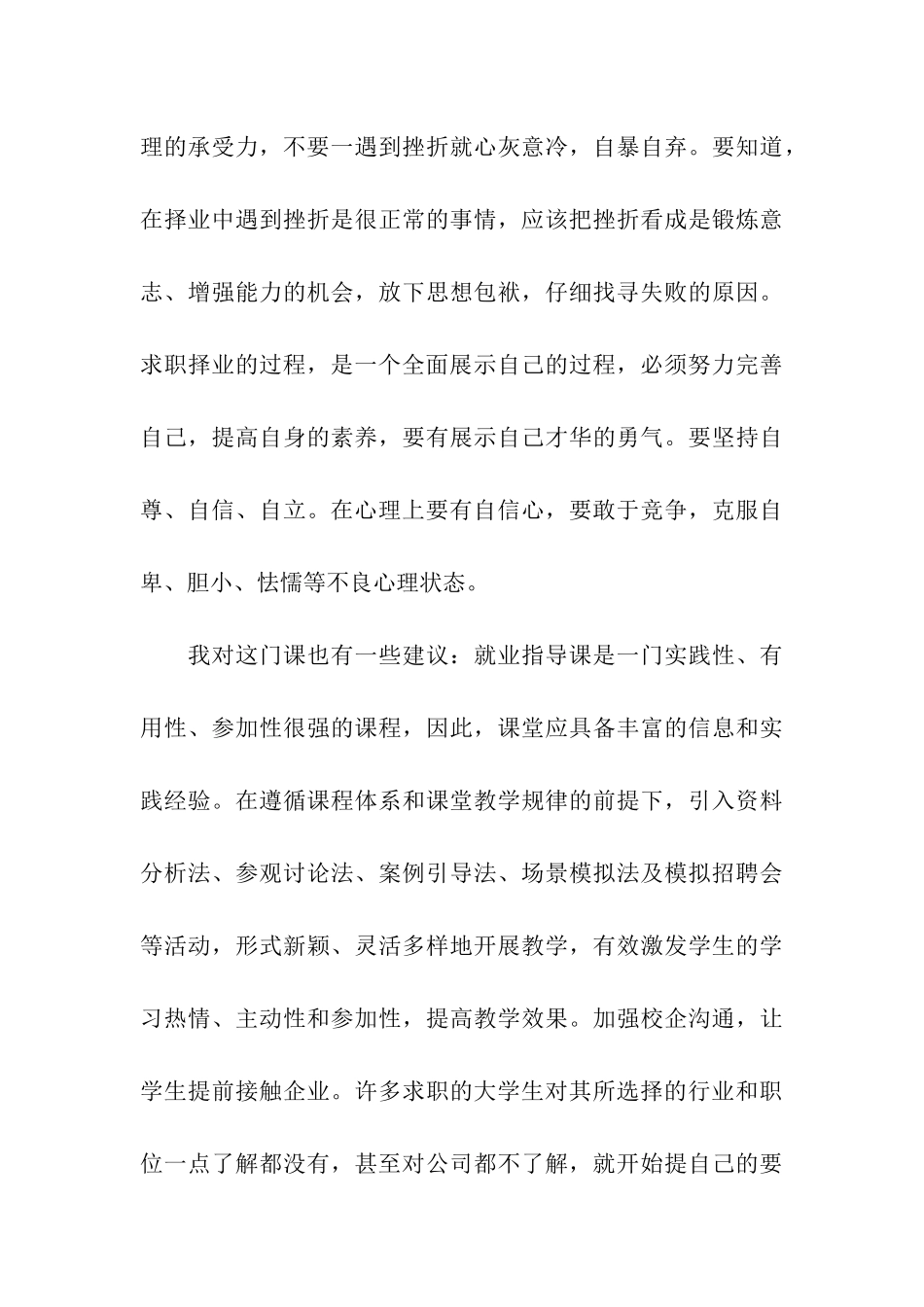 就业指导课感想和建议_第3页
