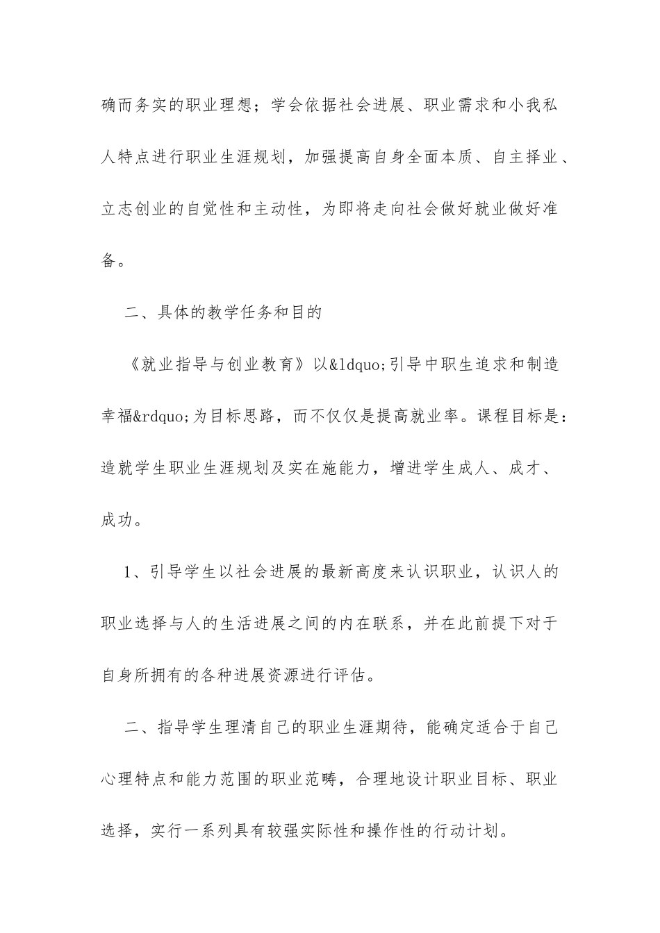 就业指导教学计划-_第2页