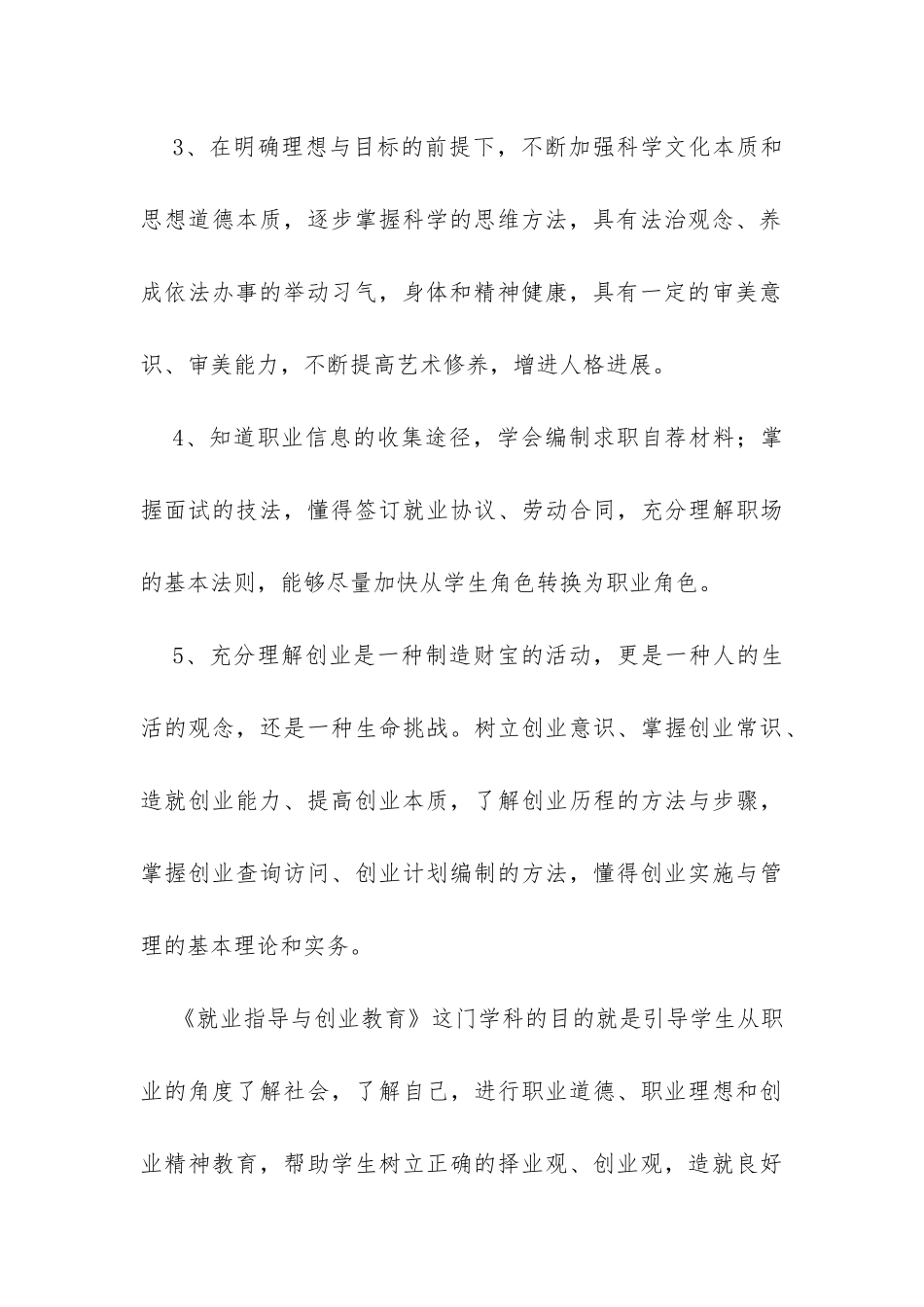 就业指导教学计划-_第3页