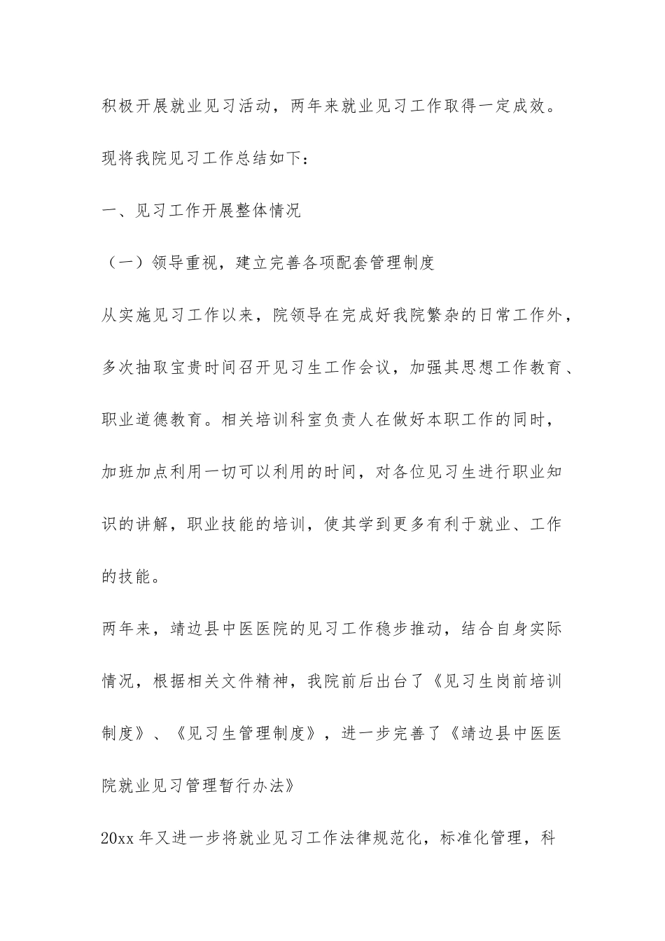 就业年度工作总结最新三篇_第2页