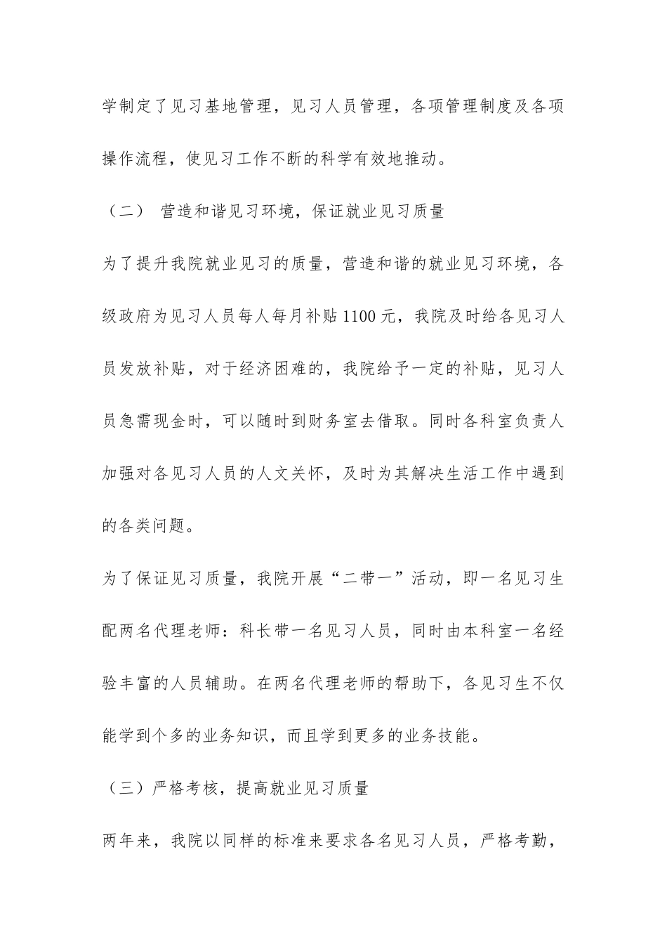 就业年度工作总结最新三篇_第3页