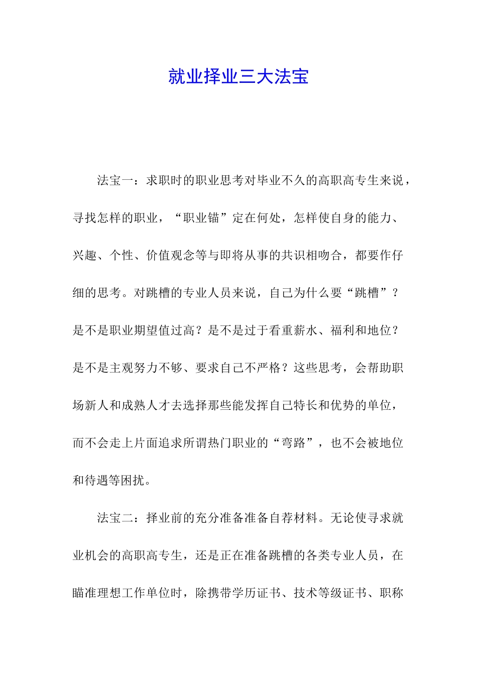 就业择业三大法宝_第1页