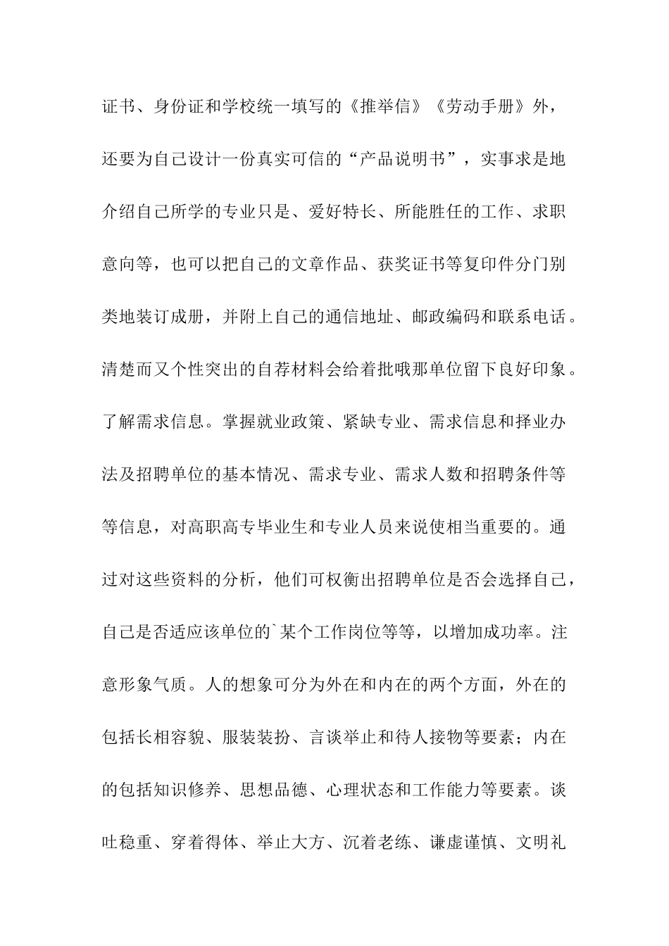 就业择业三大法宝_第2页