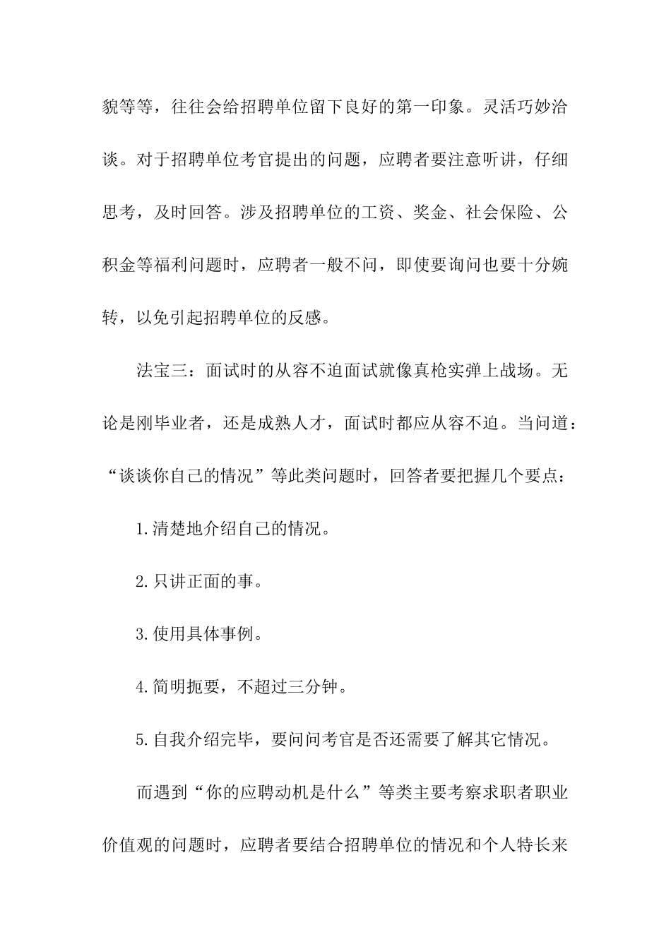 就业择业三大法宝_第3页