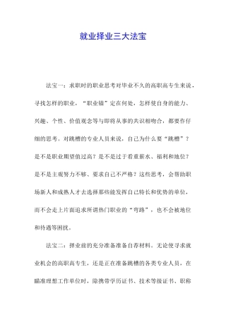 就业择业三大法宝