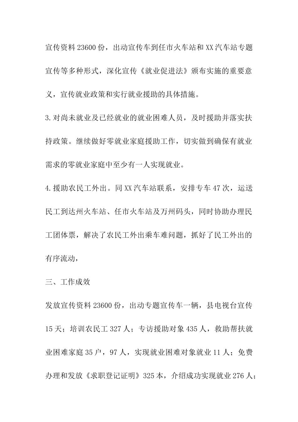 就业援助活动小结_第2页