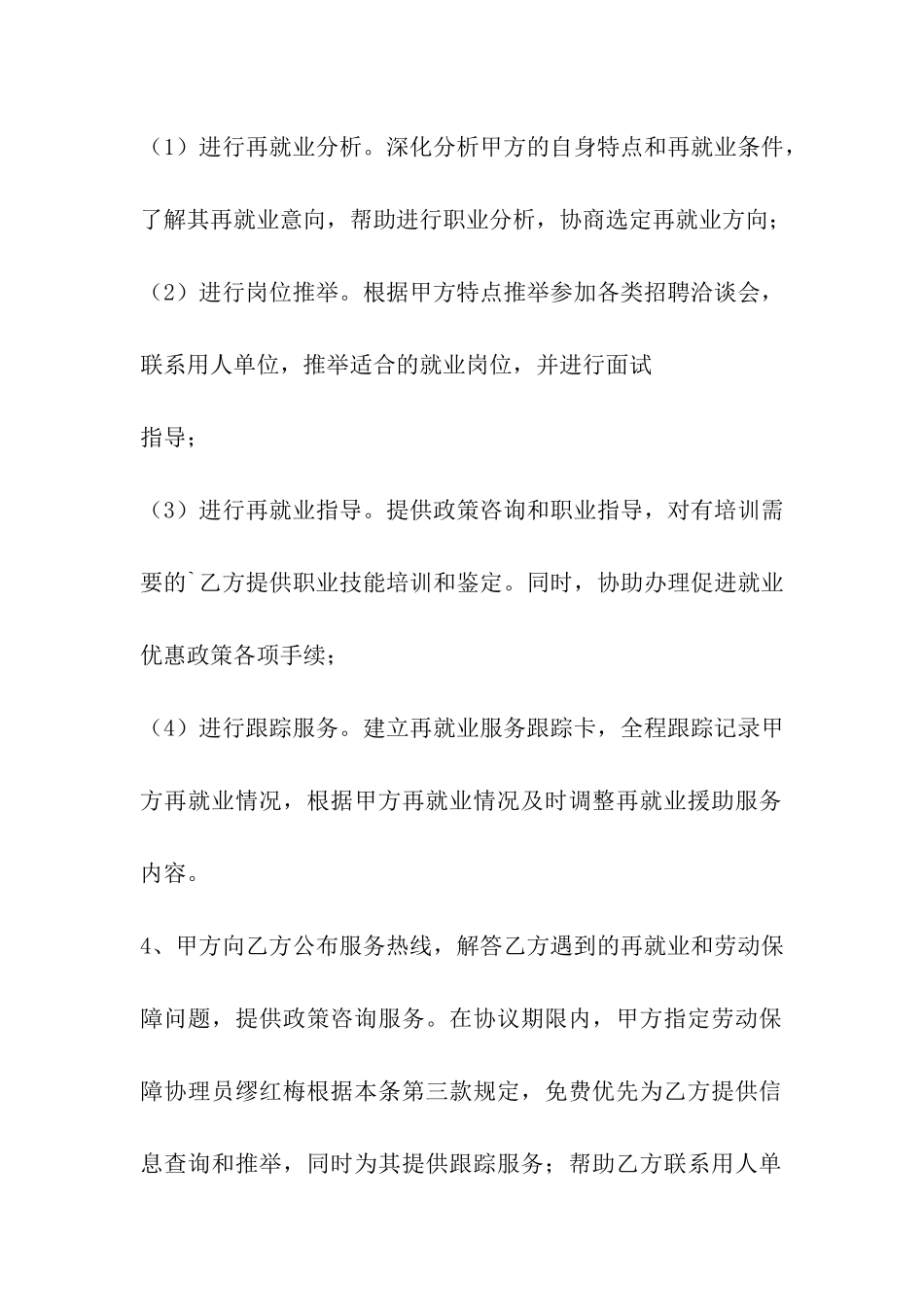 就业援助服务协议_第2页