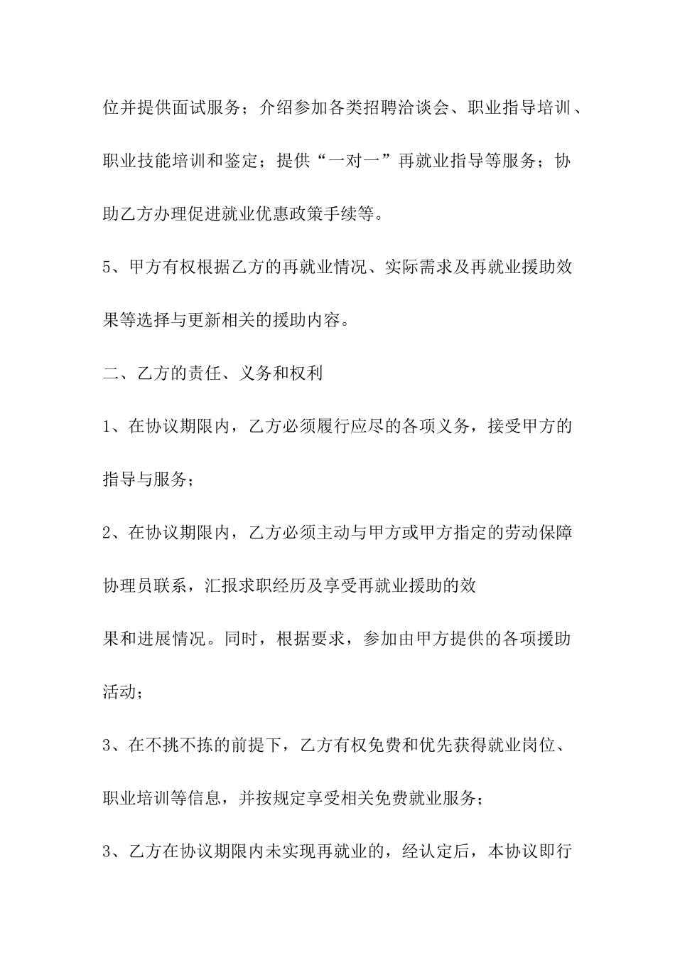就业援助服务协议_第3页