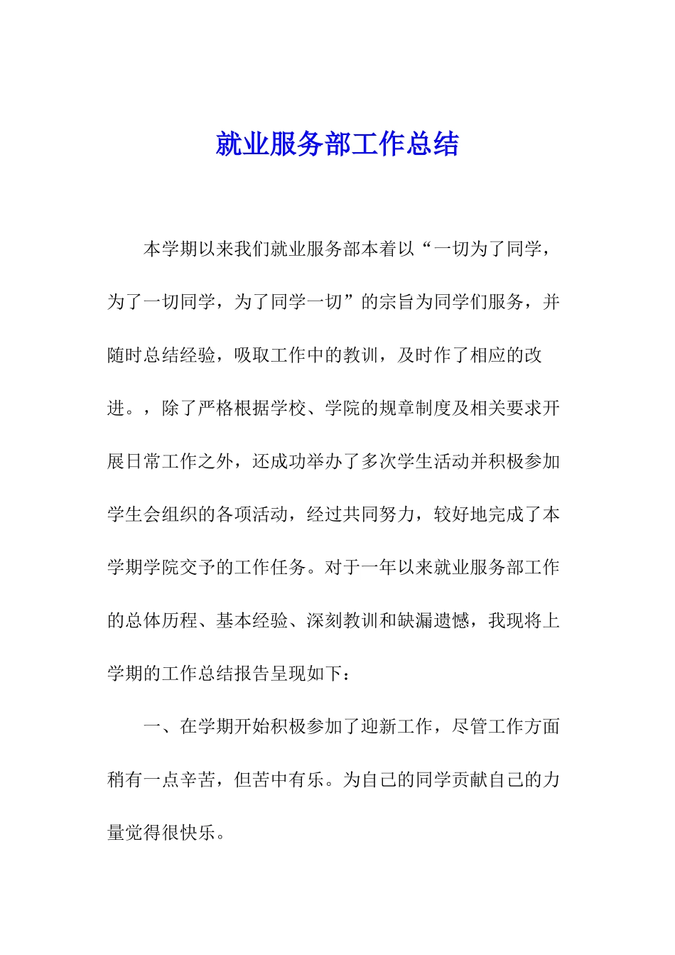 就业服务部工作总结_第1页