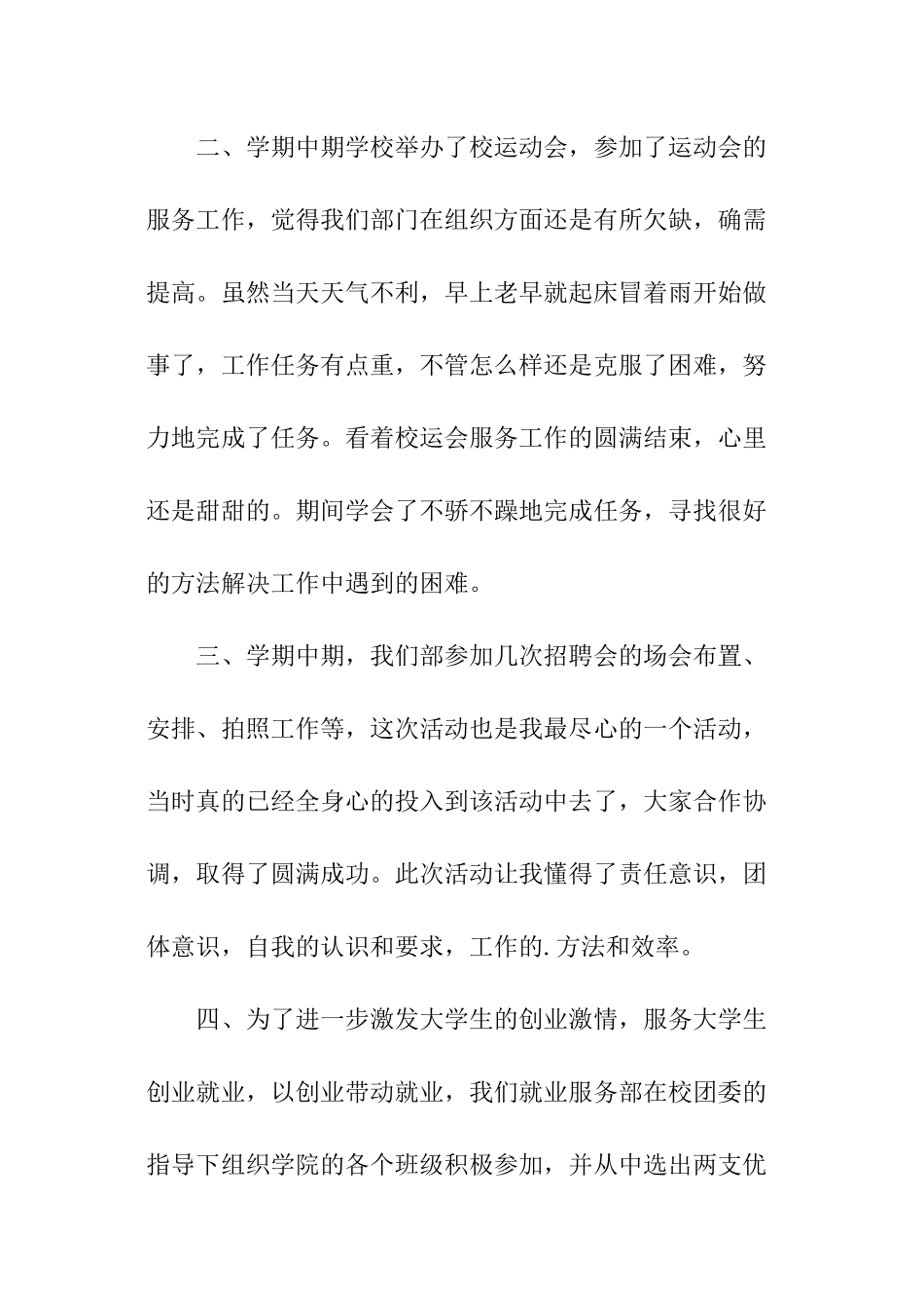 就业服务部工作总结_第2页