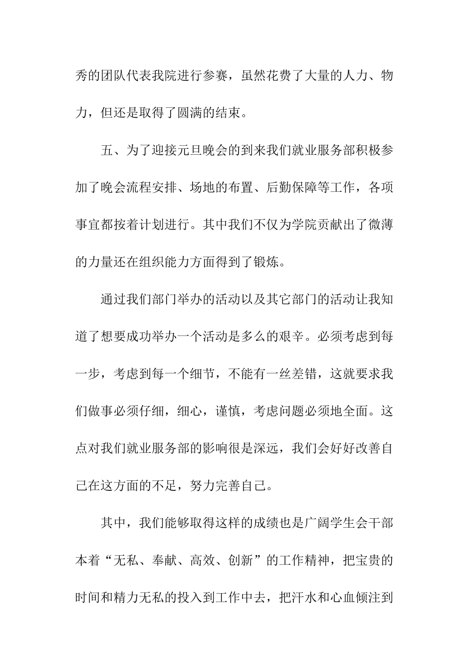 就业服务部工作总结_第3页