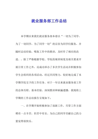 就业服务部工作总结