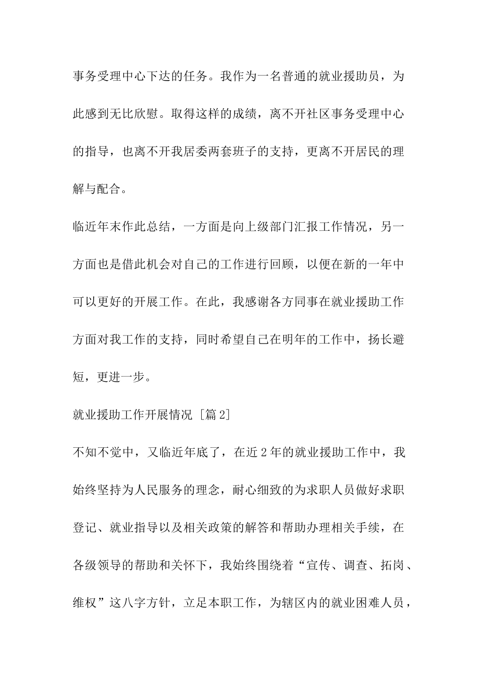 就业援助工作开展情况_第2页