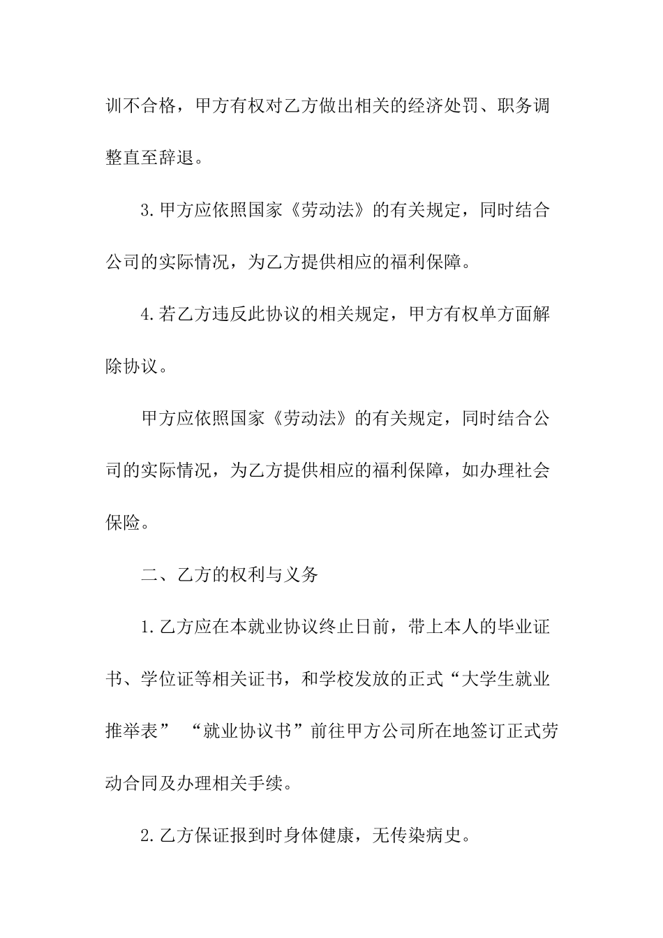 就业意向协议书_第2页