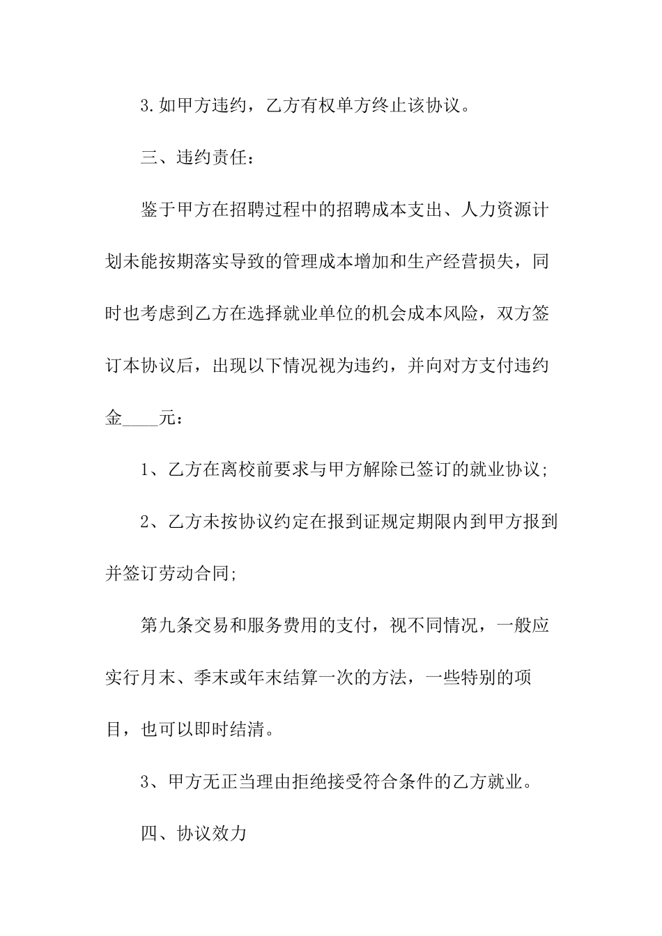 就业意向协议书_第3页