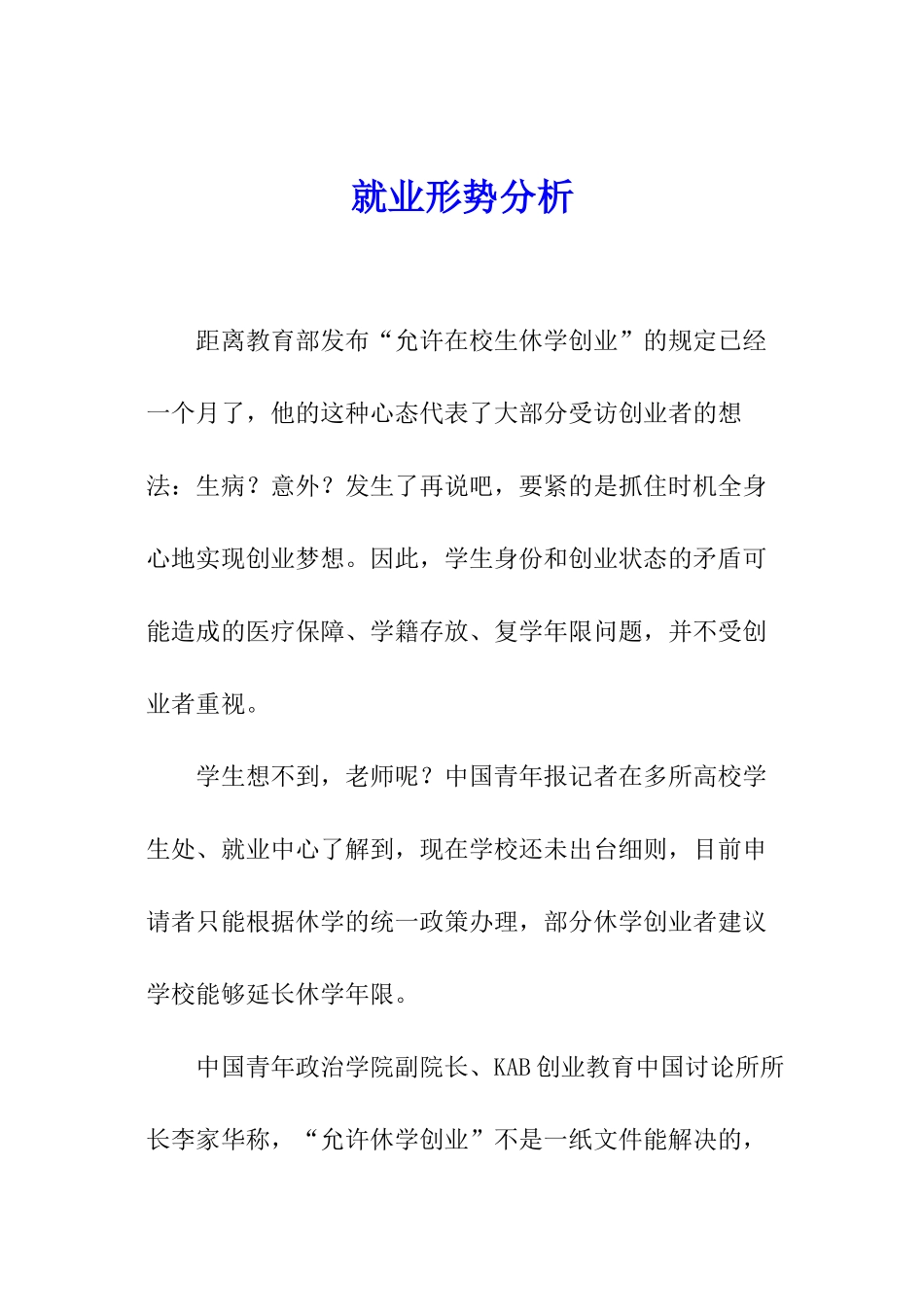 就业形势分析_第1页