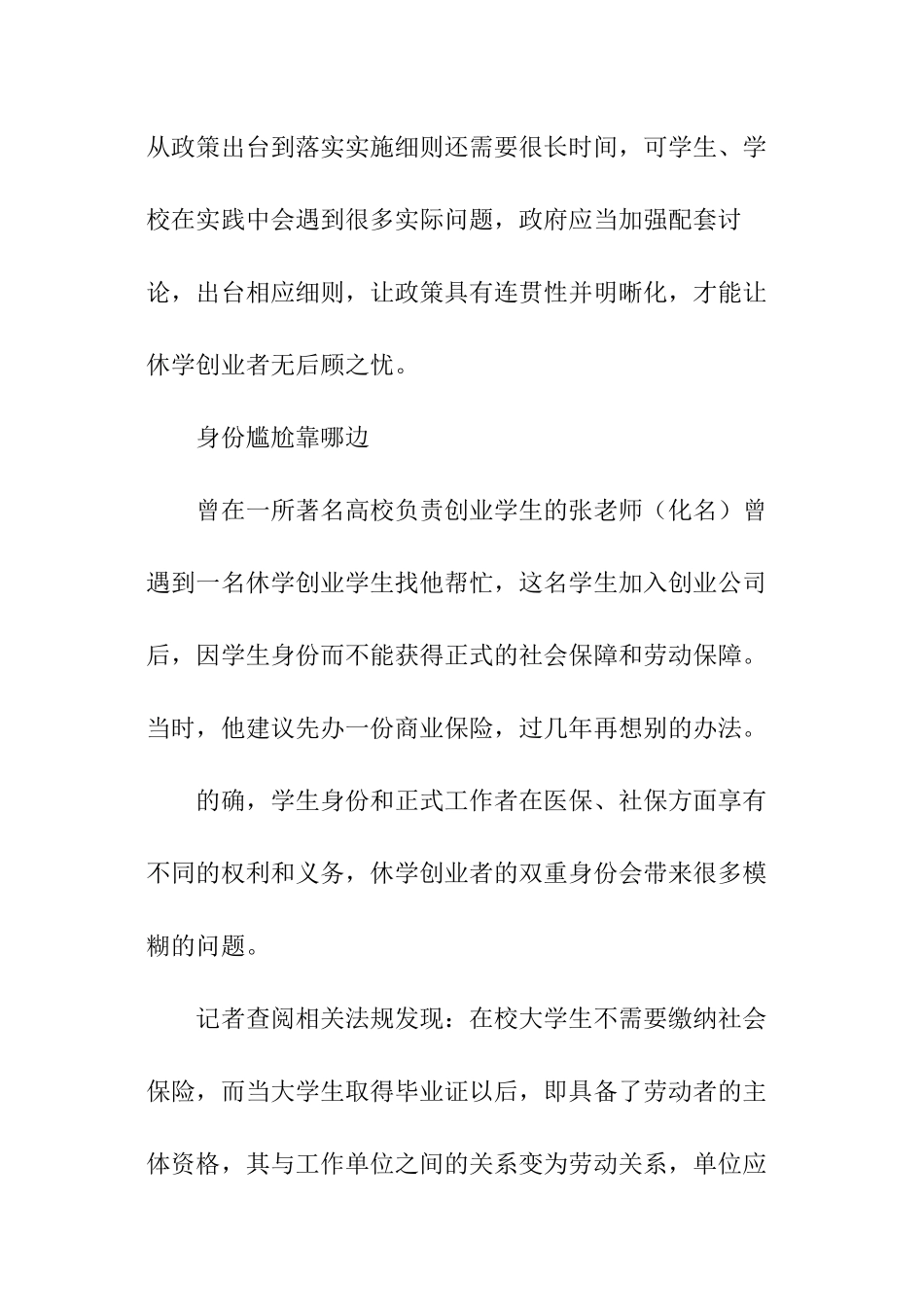 就业形势分析_第2页
