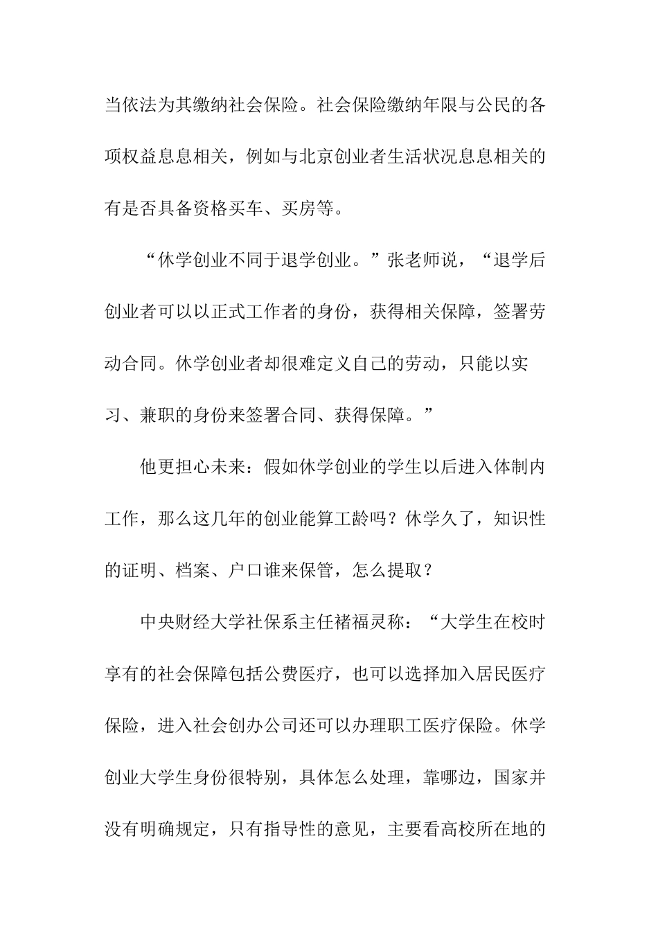 就业形势分析_第3页