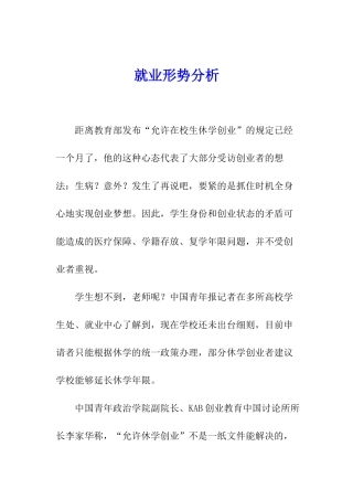 就业形势分析