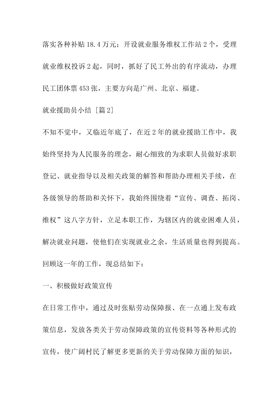 就业援助员小结_第3页