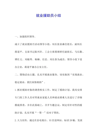 就业援助员小结