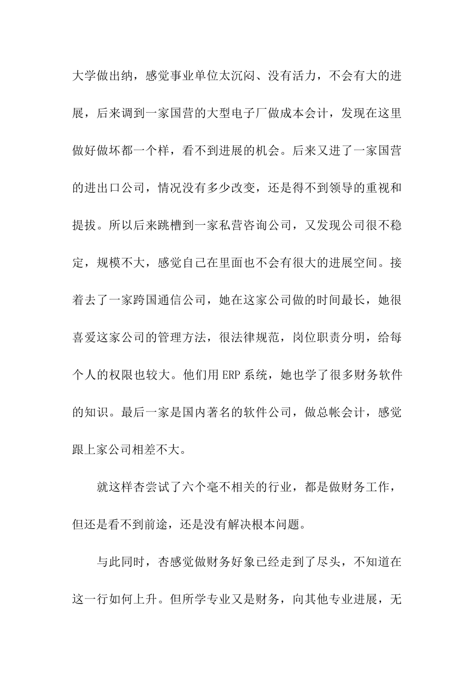就业指导转行到底难不难_第2页