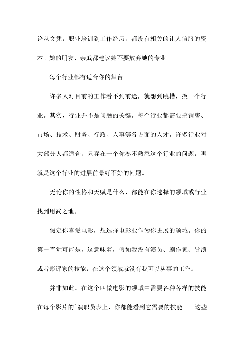 就业指导转行到底难不难_第3页