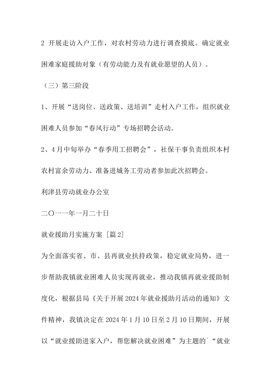 就业援助月实施方案_第3页