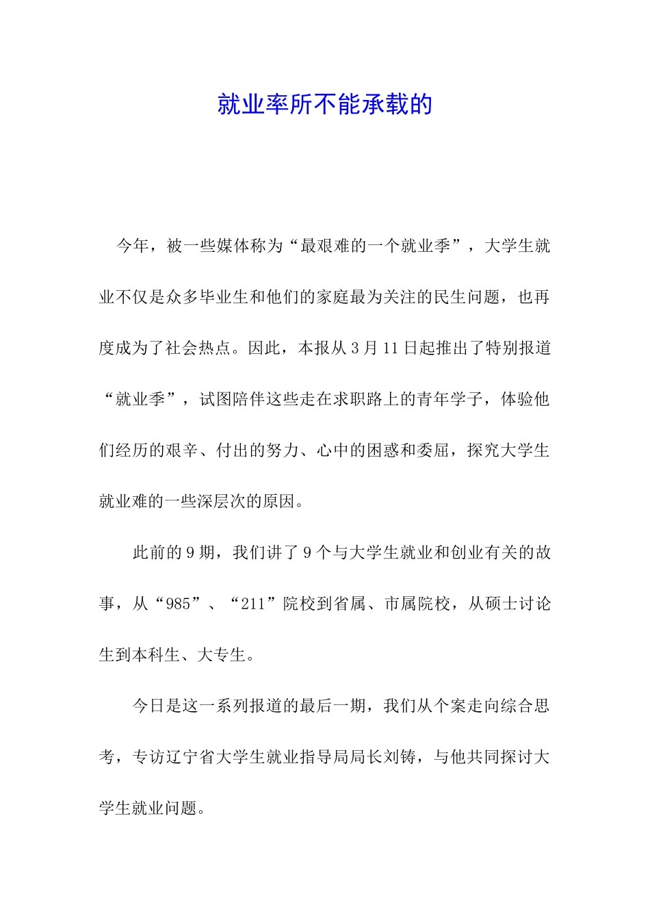 就业率所不能承载的_第1页