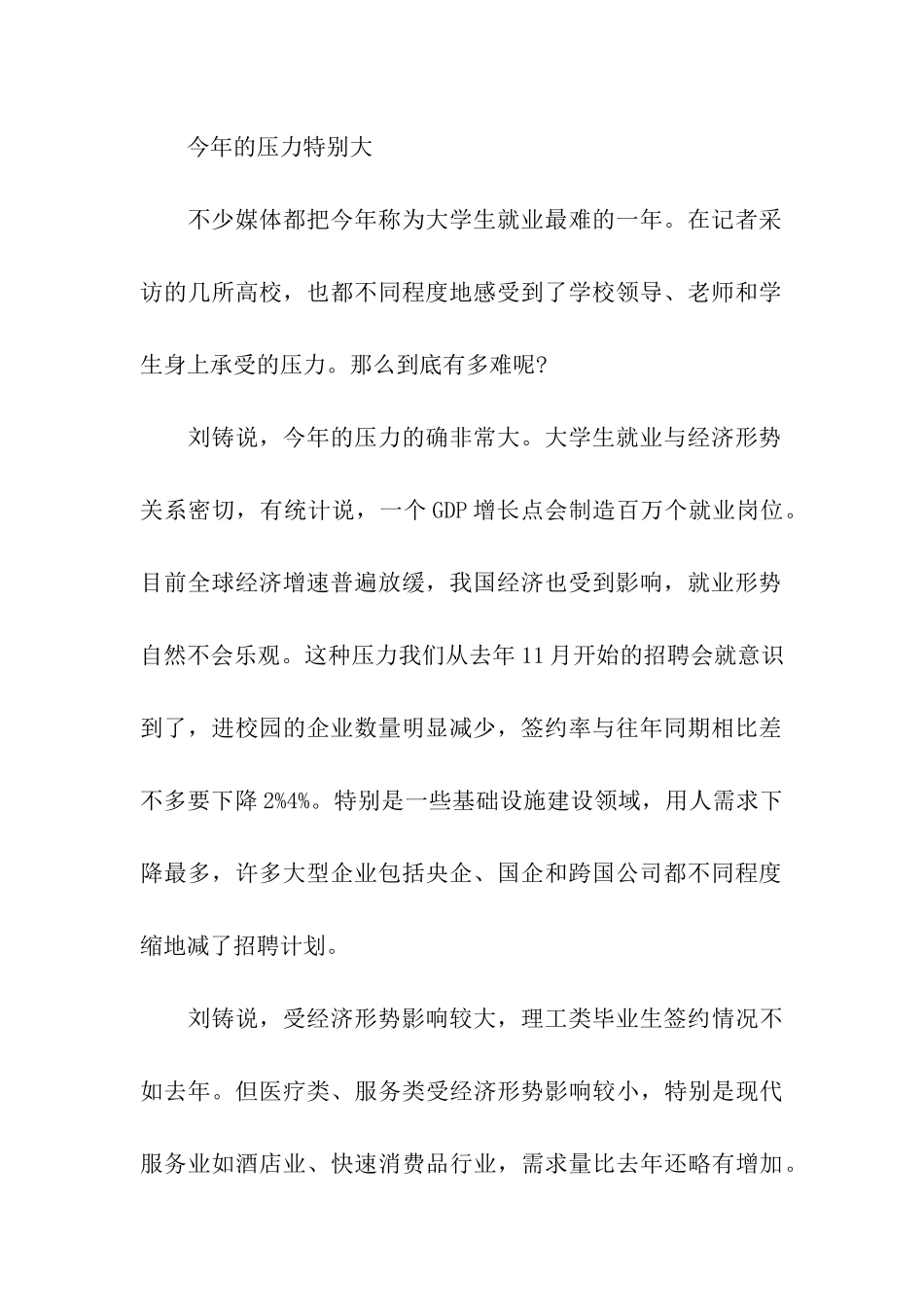 就业率所不能承载的_第2页