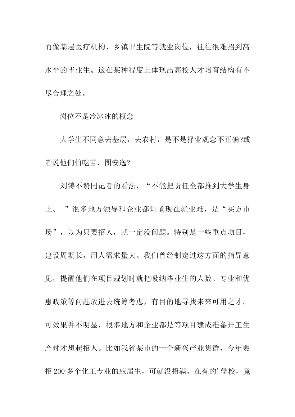 就业率所不能承载的_第3页