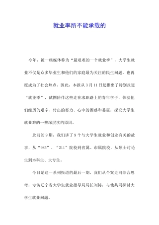 就业率所不能承载的