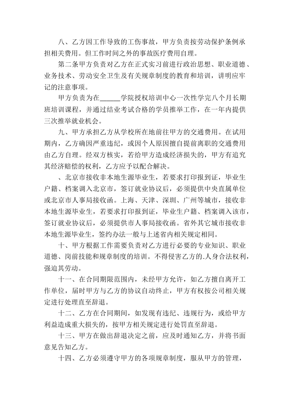 就业补充协议书_第2页